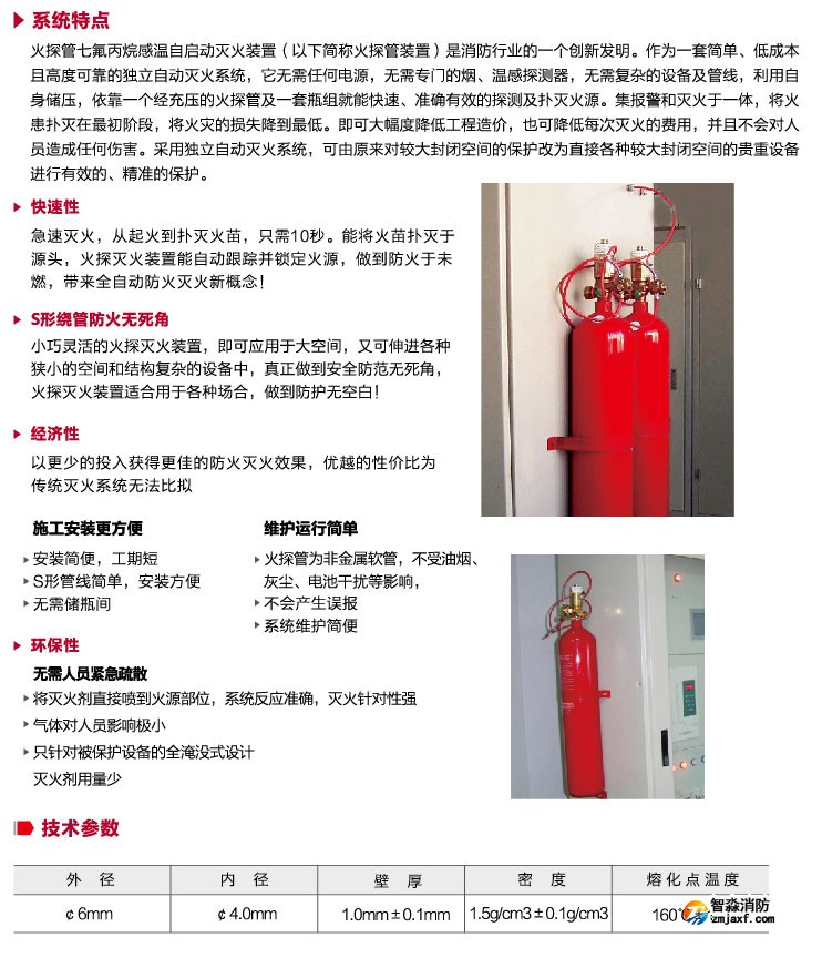 機房場所為什么要選擇火探管滅火裝置？