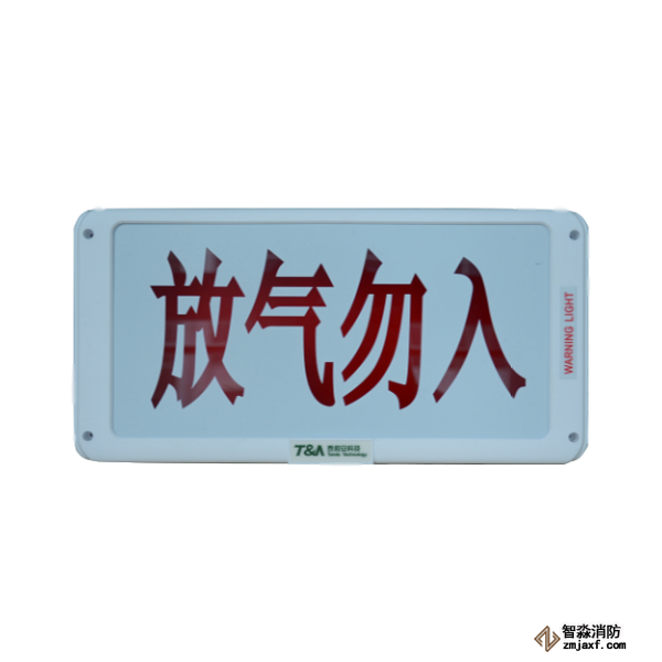 泰和安TX3316氣體釋放警報器